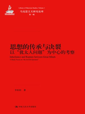 cover image of 思想的传承与决裂